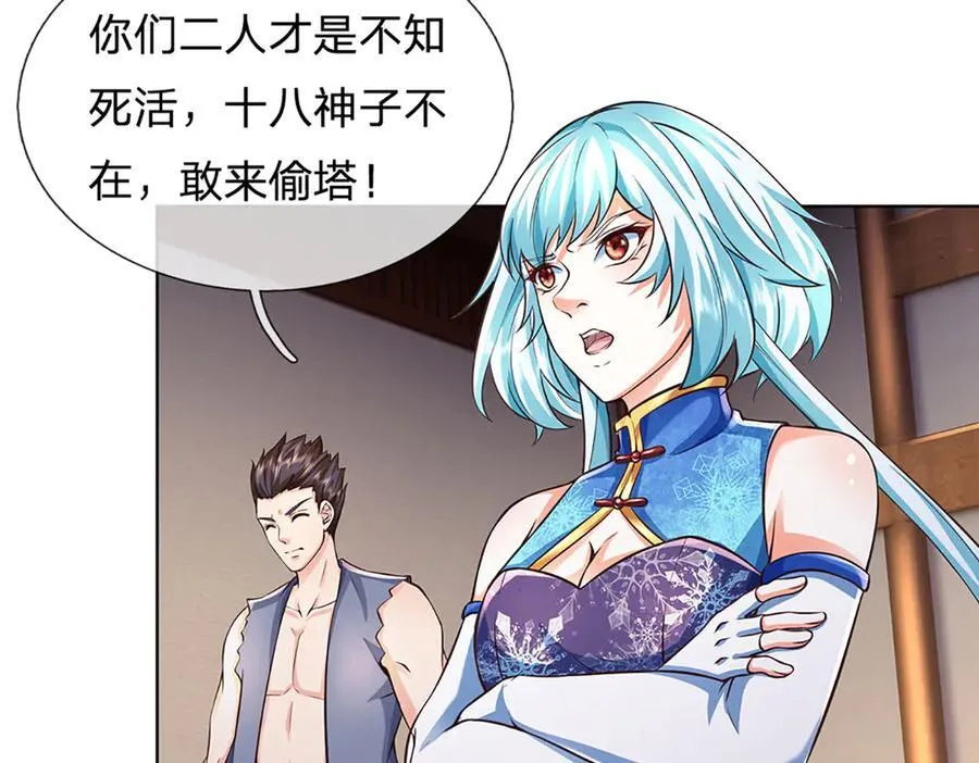 第311话 惊不惊喜，意不意外？！ 第31页