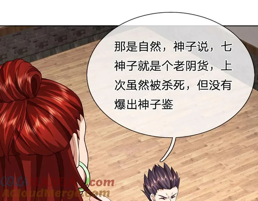 第311话 惊不惊喜，意不意外？！ 第37页