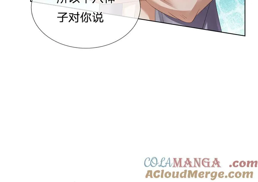 第311话 惊不惊喜，意不意外？！ 第109页