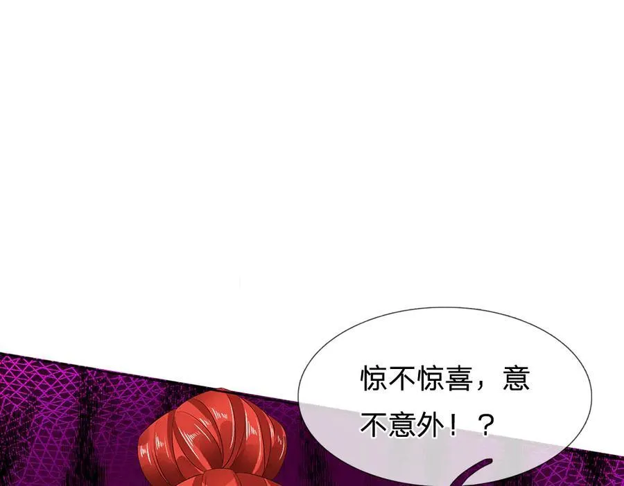 第311话 惊不惊喜，意不意外？！ 第110页