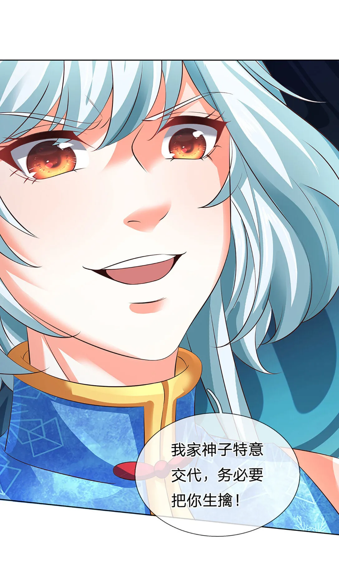 第312话 大鱼未至，不急 第16页