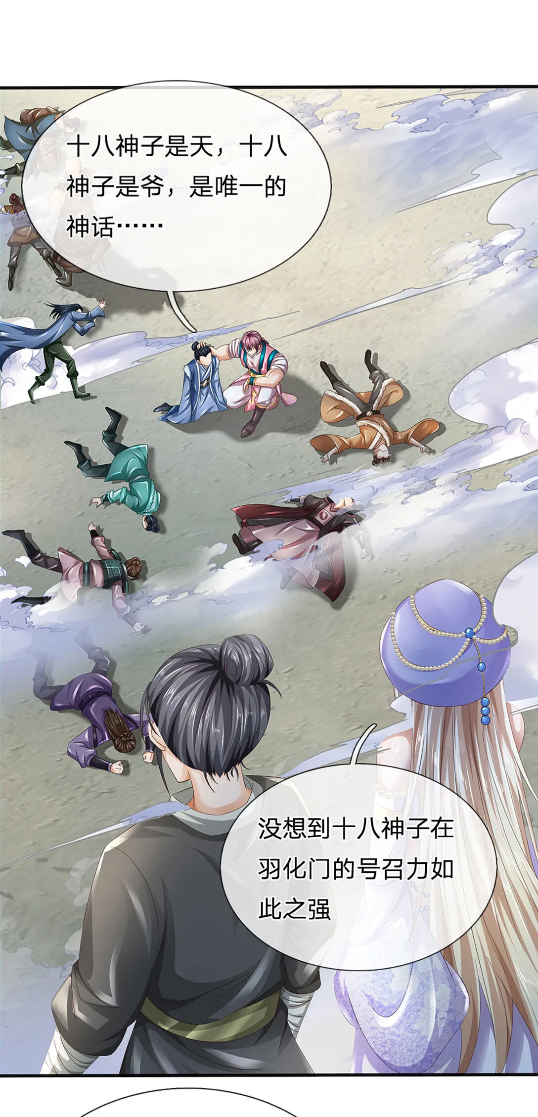 第312话 大鱼未至，不急 第22页