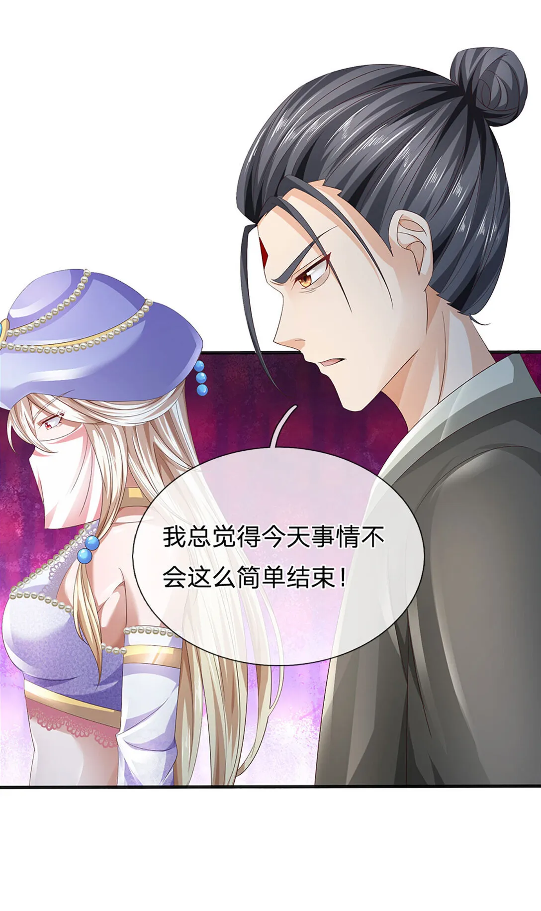 第312话 大鱼未至，不急 第24页
