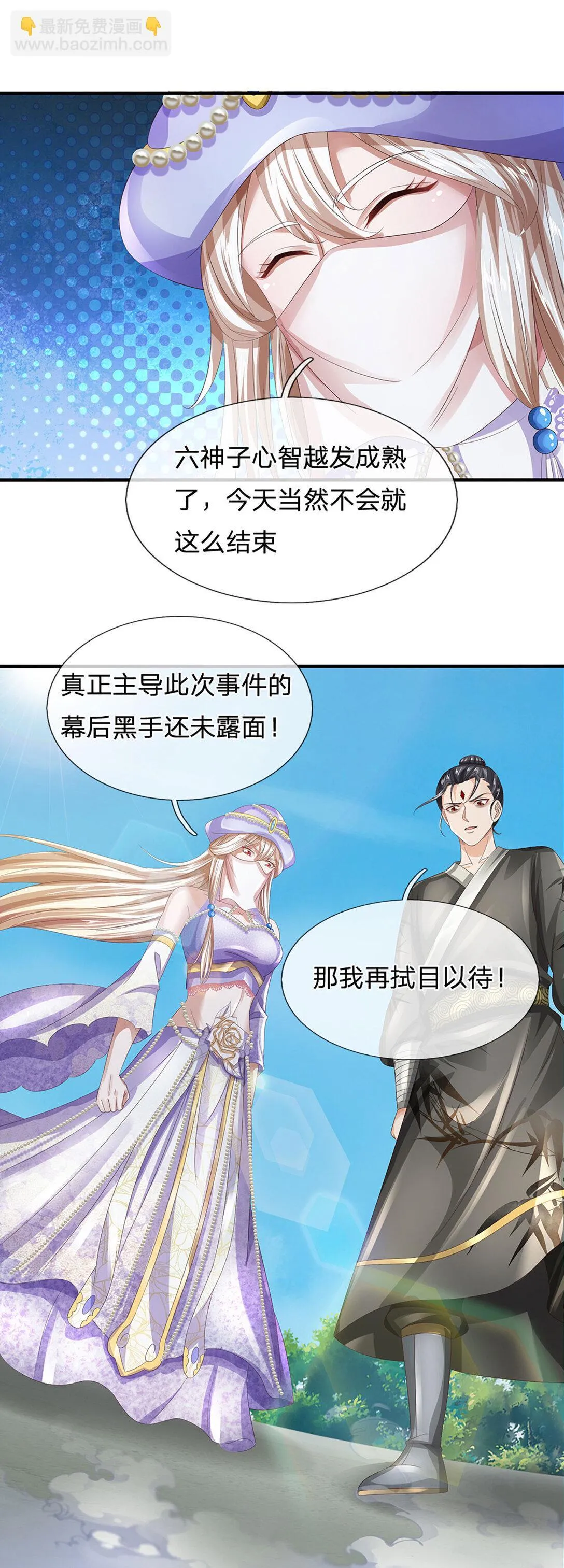 第312话 大鱼未至，不急 第25页