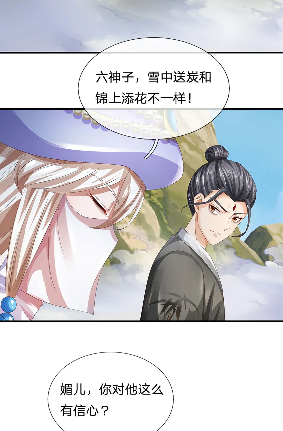 第312话 大鱼未至，不急 第26页