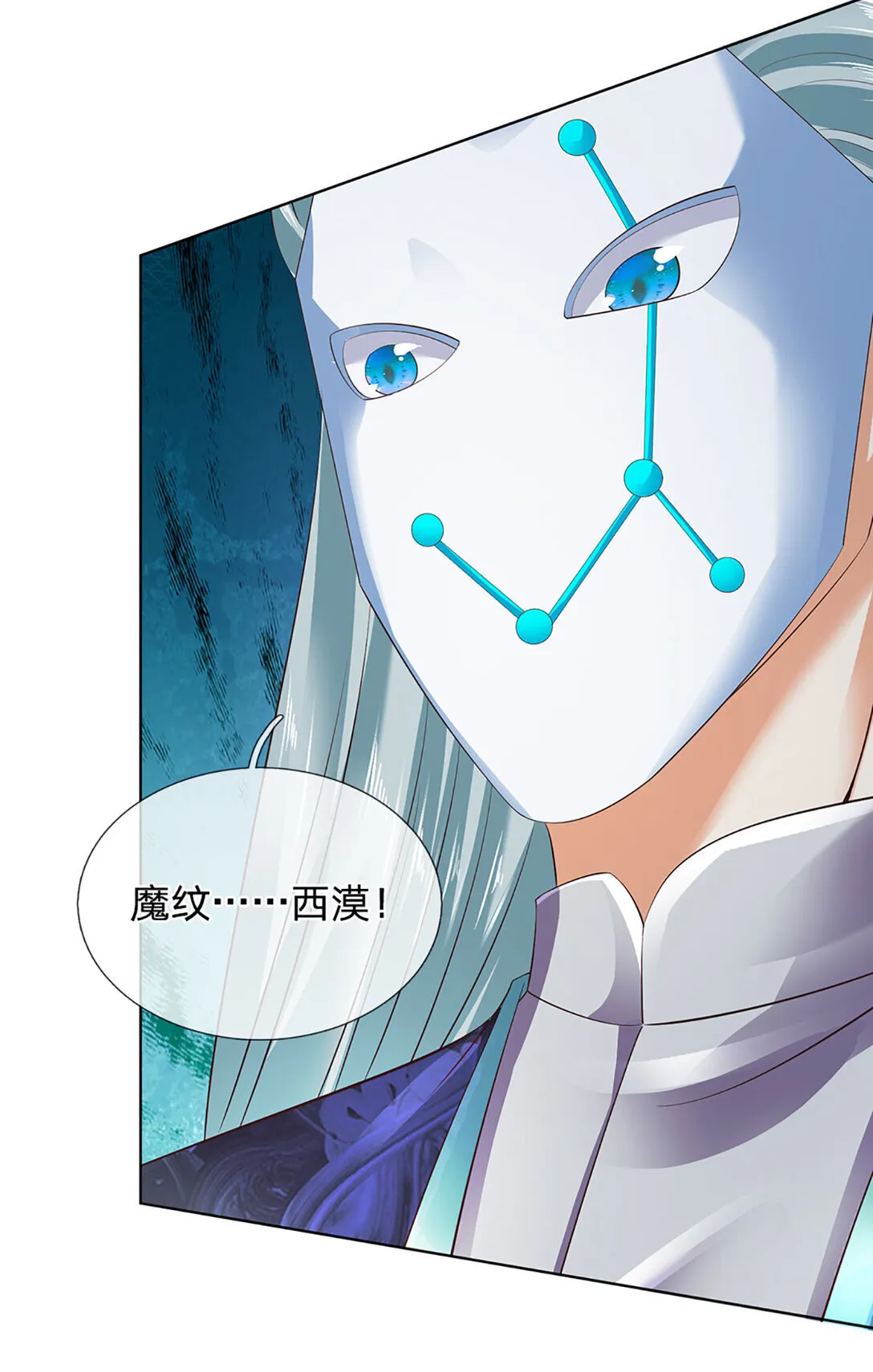 第313话 搅局者 第21页