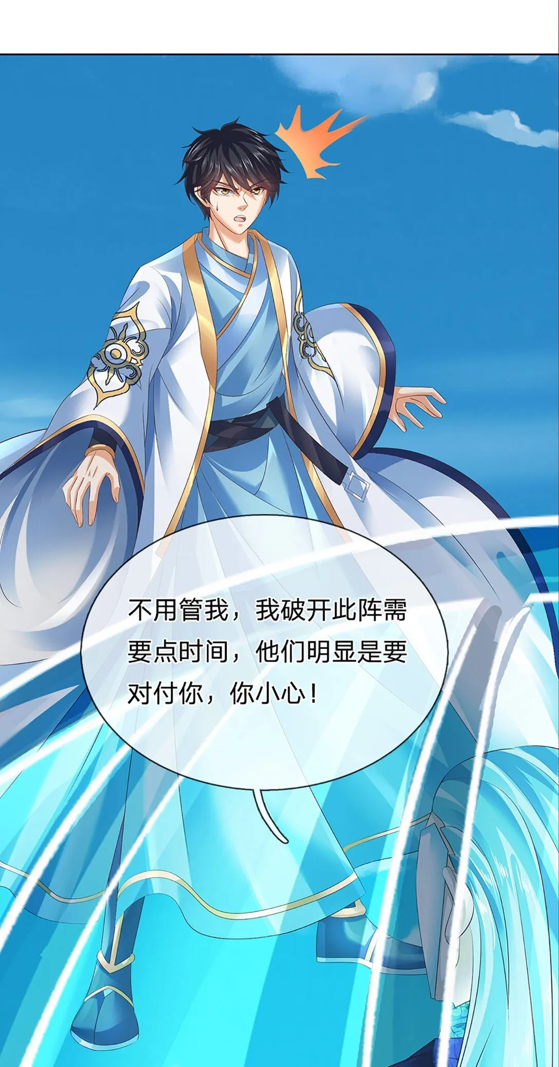 第313话 搅局者 第40页