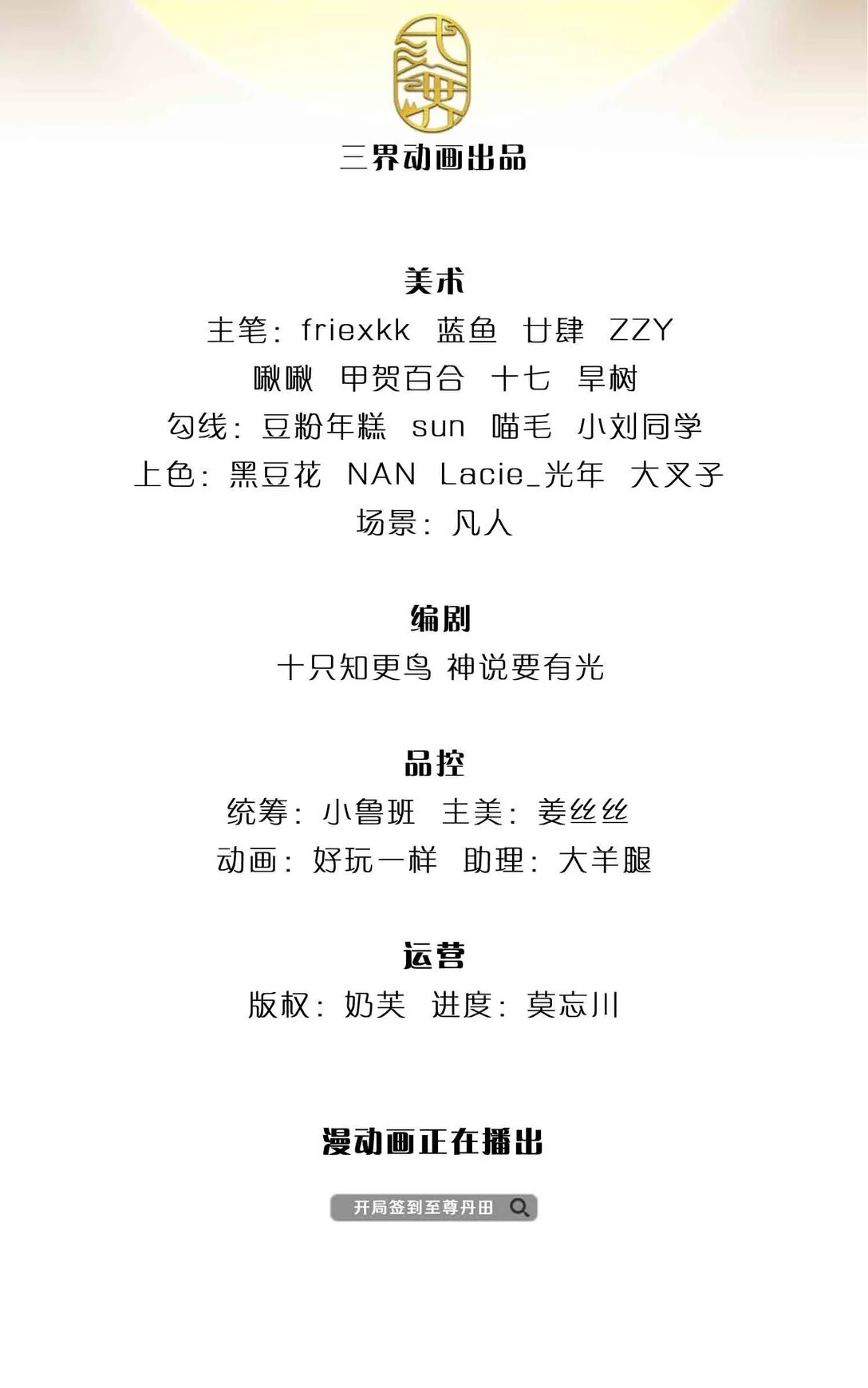 第314话 佛曰：不可说！ 第2页