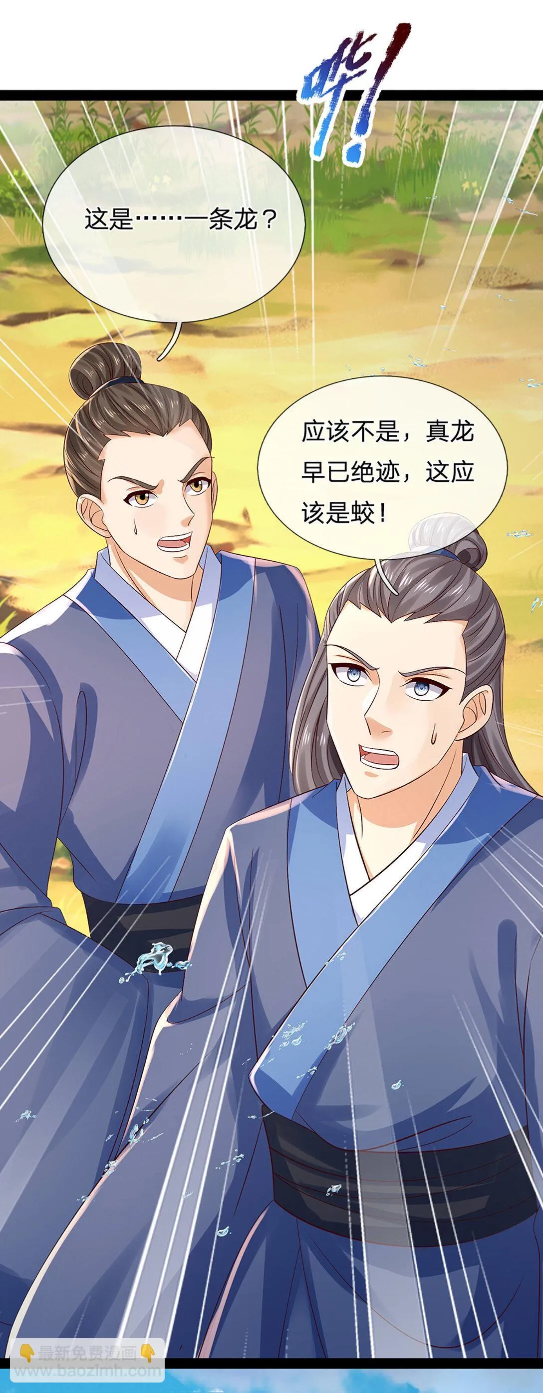 第314话 佛曰：不可说！ 第11页
