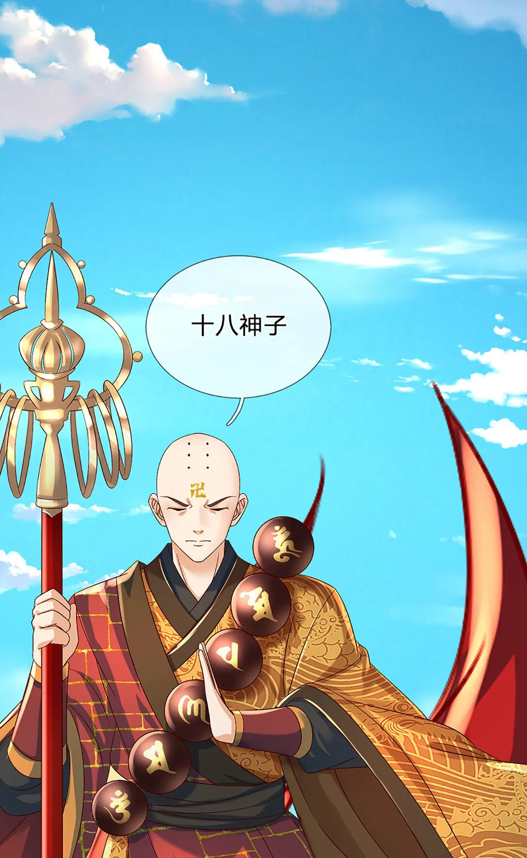 第314话 佛曰：不可说！ 第12页
