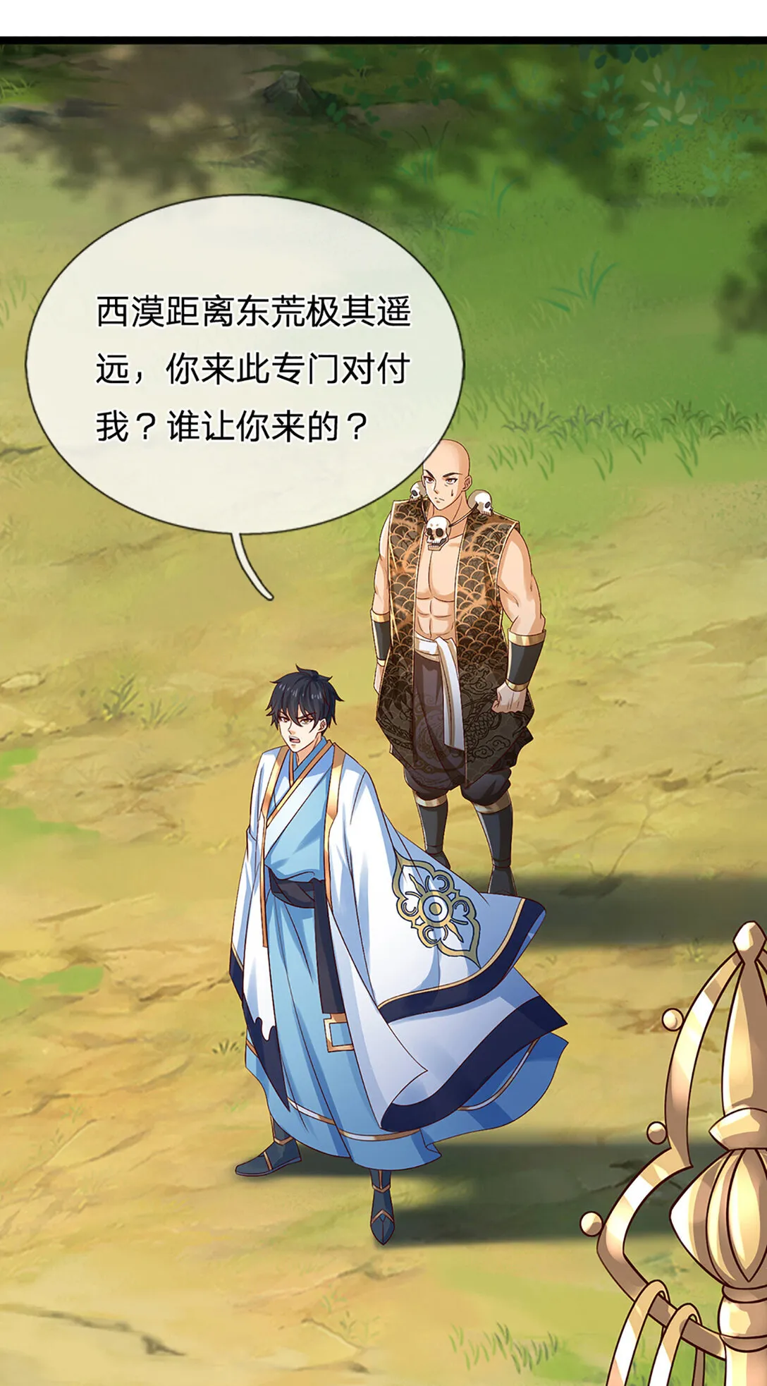第314话 佛曰：不可说！ 第21页