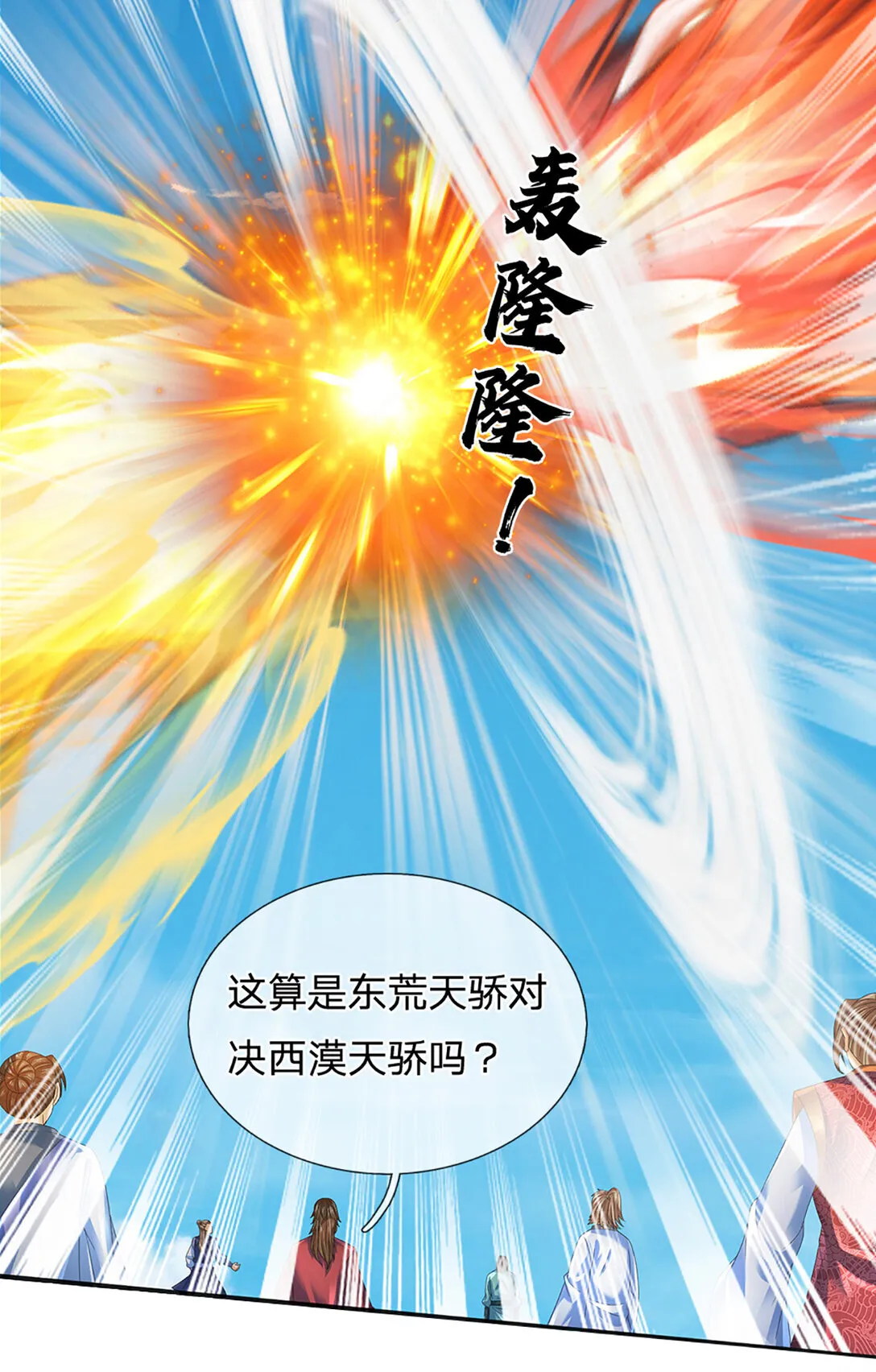 第314话 佛曰：不可说！ 第42页