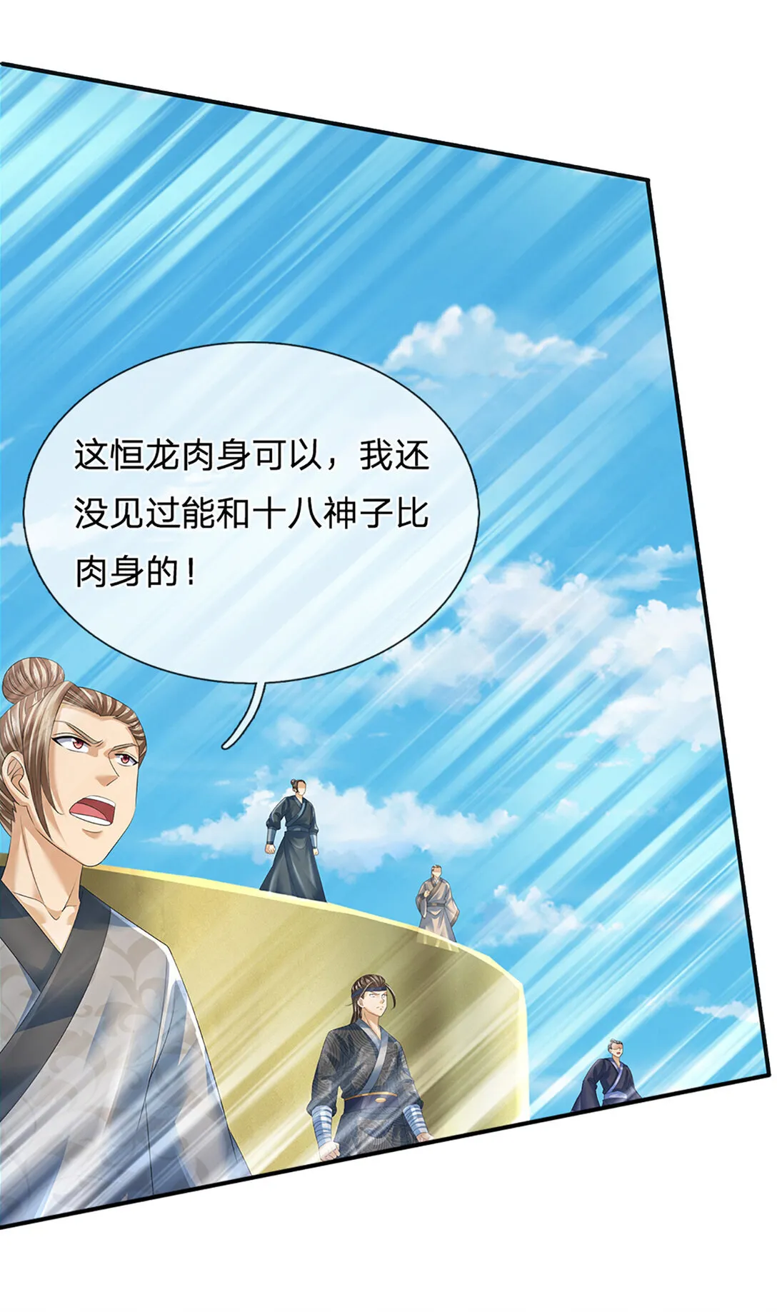 第314话 佛曰：不可说！ 第43页