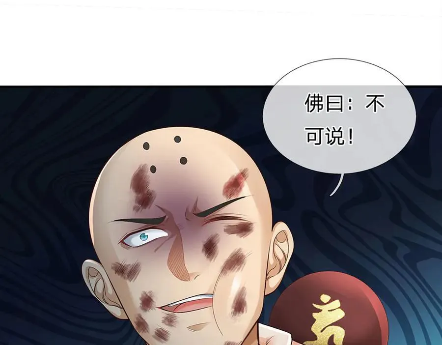 第316话 神王蛟龙，胜之不武 第7页