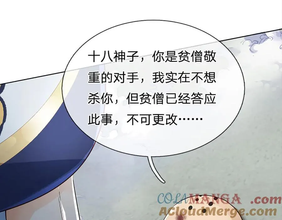 第316话 神王蛟龙，胜之不武 第21页
