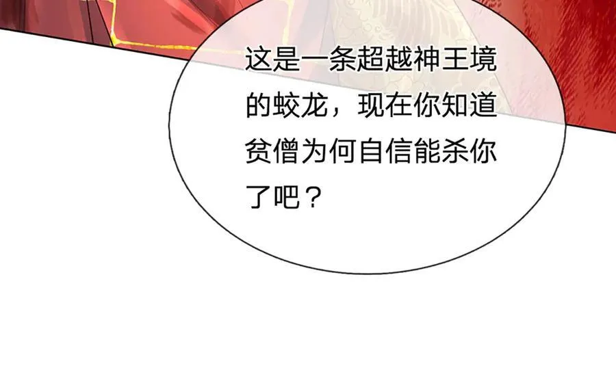 第316话 神王蛟龙，胜之不武 第59页