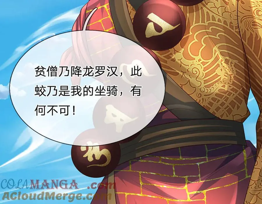 第316话 神王蛟龙，胜之不武 第69页