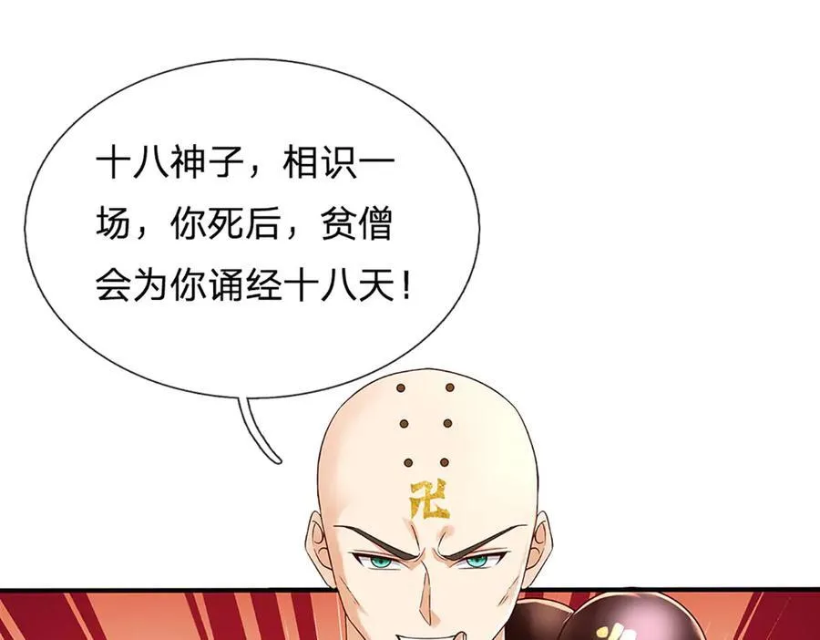 第316话 神王蛟龙，胜之不武 第71页