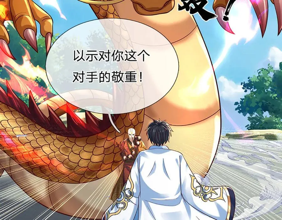 第316话 神王蛟龙，胜之不武 第75页