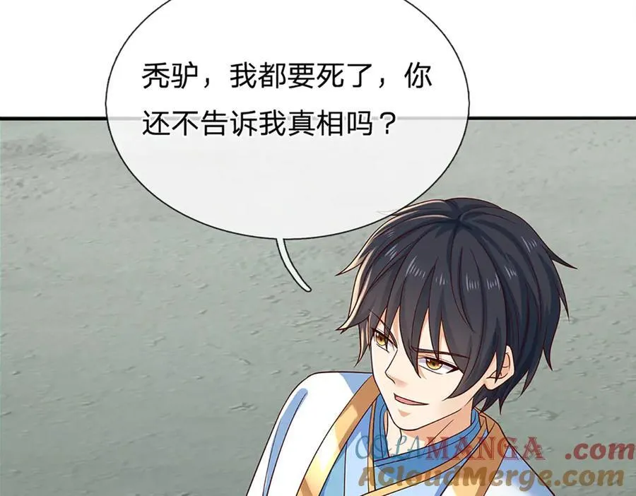 第316话 神王蛟龙，胜之不武 第77页