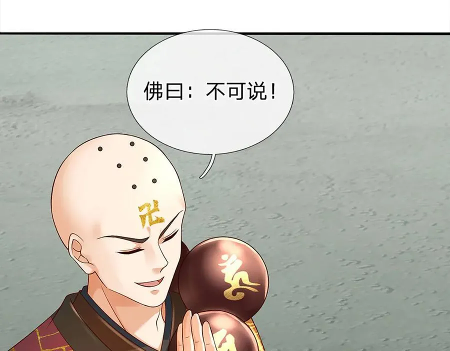 第316话 神王蛟龙，胜之不武 第79页