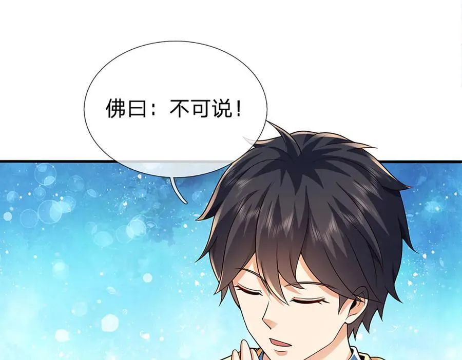 第317话 龙魂牵引，圣兵进阶 第23页