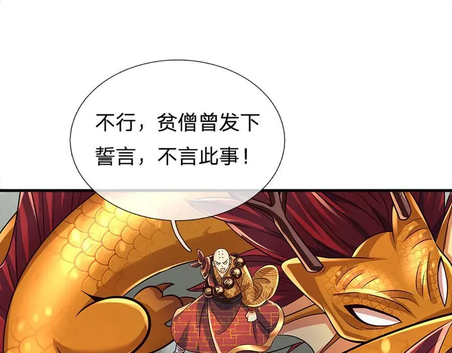 第317话 龙魂牵引，圣兵进阶 第34页