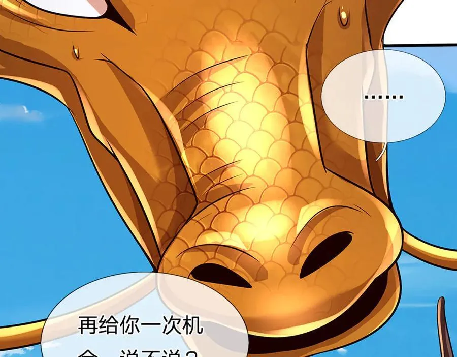 第317话 龙魂牵引，圣兵进阶 第43页
