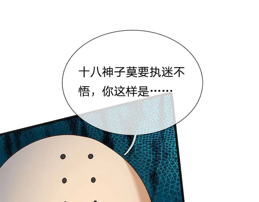 第317话 龙魂牵引，圣兵进阶 第76页