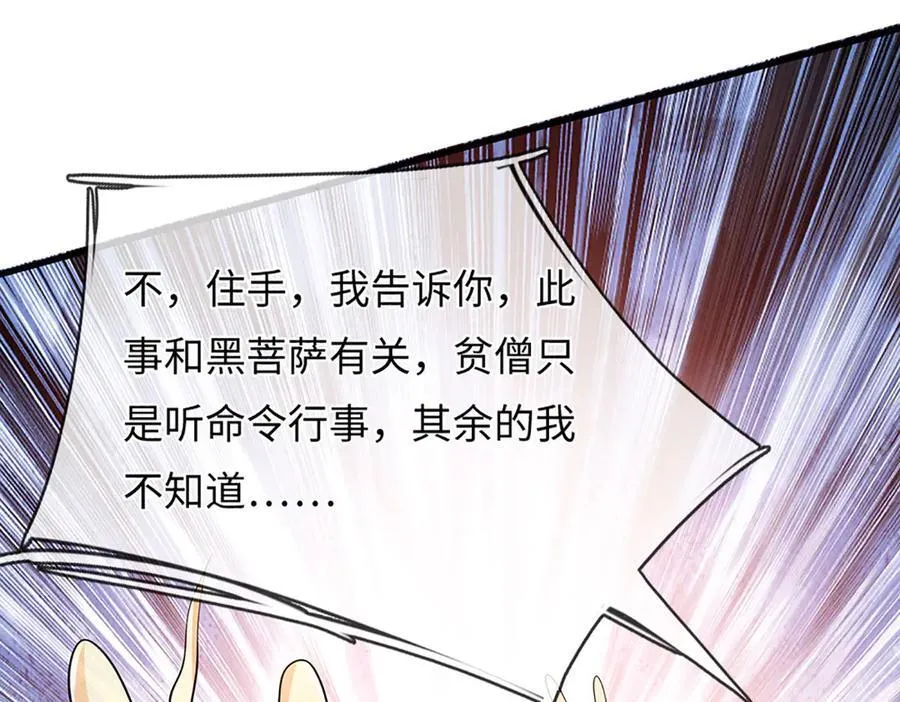 第318话 今日因果，彻底斩断 第100页