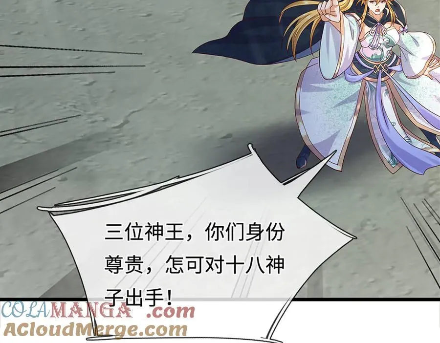 第319话 一波未平，一波起 第81页