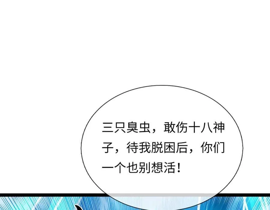 第320话 今日谁来也没用 第12页