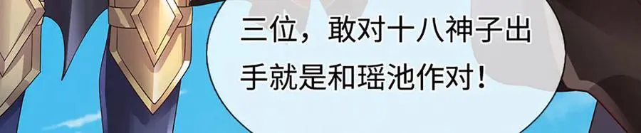 第320话 今日谁来也没用 第54页