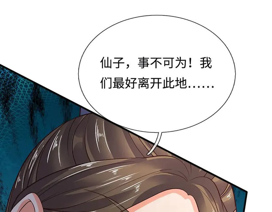 第320话 今日谁来也没用 第67页