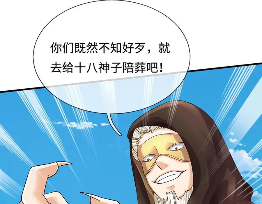 第320话 今日谁来也没用 第71页