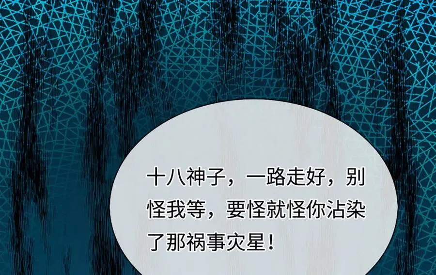 第320话 今日谁来也没用 第100页