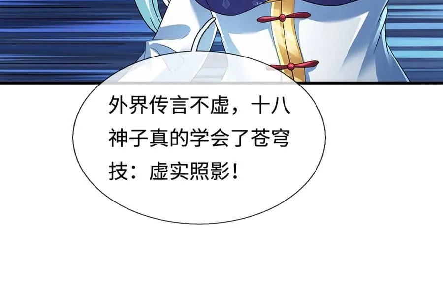 第321话 亮出底牌，虚实照影 第139页