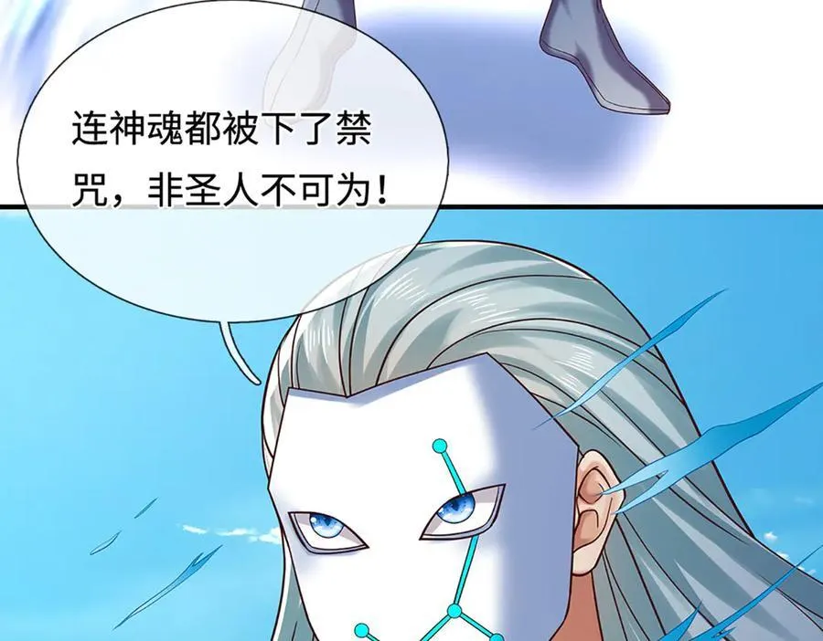 第322话 非圣人不可为 第58页