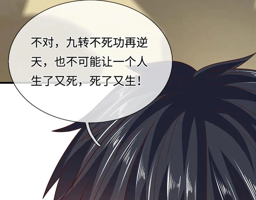 第323话 九转生死，更胜从前 第99页