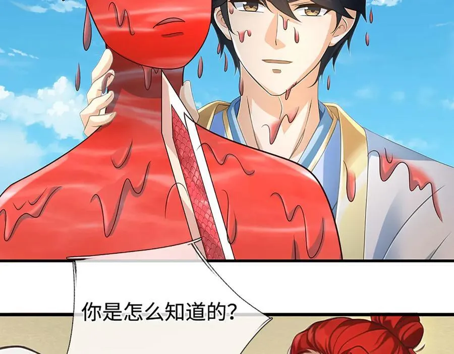第324话 找到”你“了 第84页