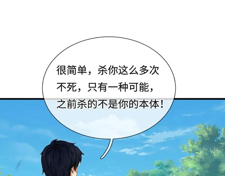 第324话 找到”你“了 第87页