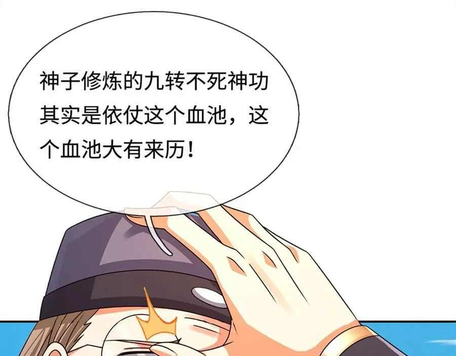 第325话 血池来历 第40页