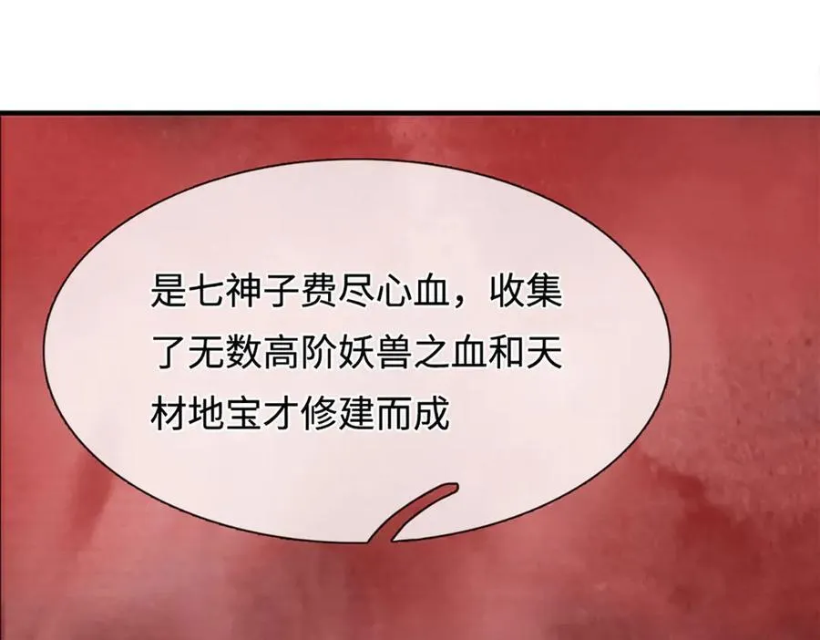 第325话 血池来历 第42页
