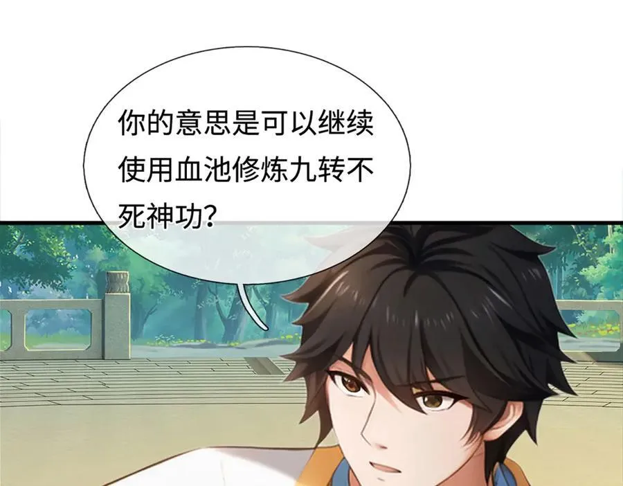 第325话 血池来历 第46页