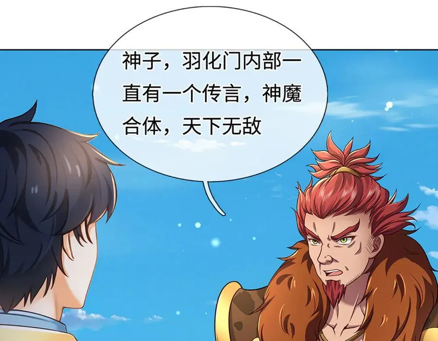 第326话 神魔融合 第58页