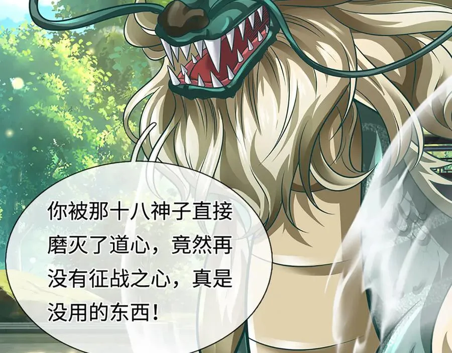 第326话 神魔融合 第103页