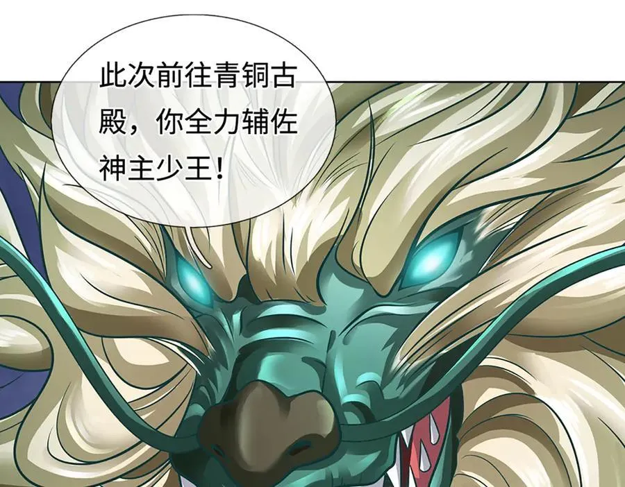 第326话 神魔融合 第106页