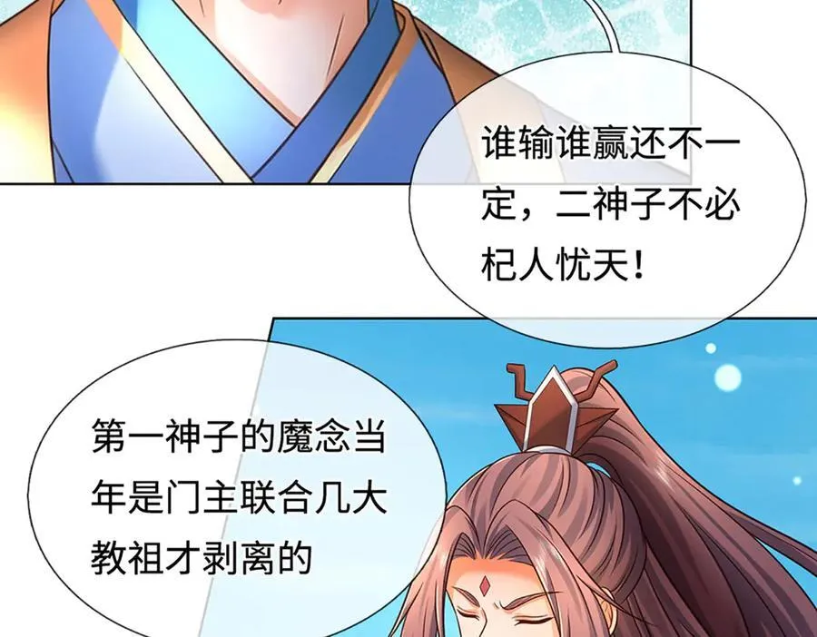 第326话 神魔融合 第118页