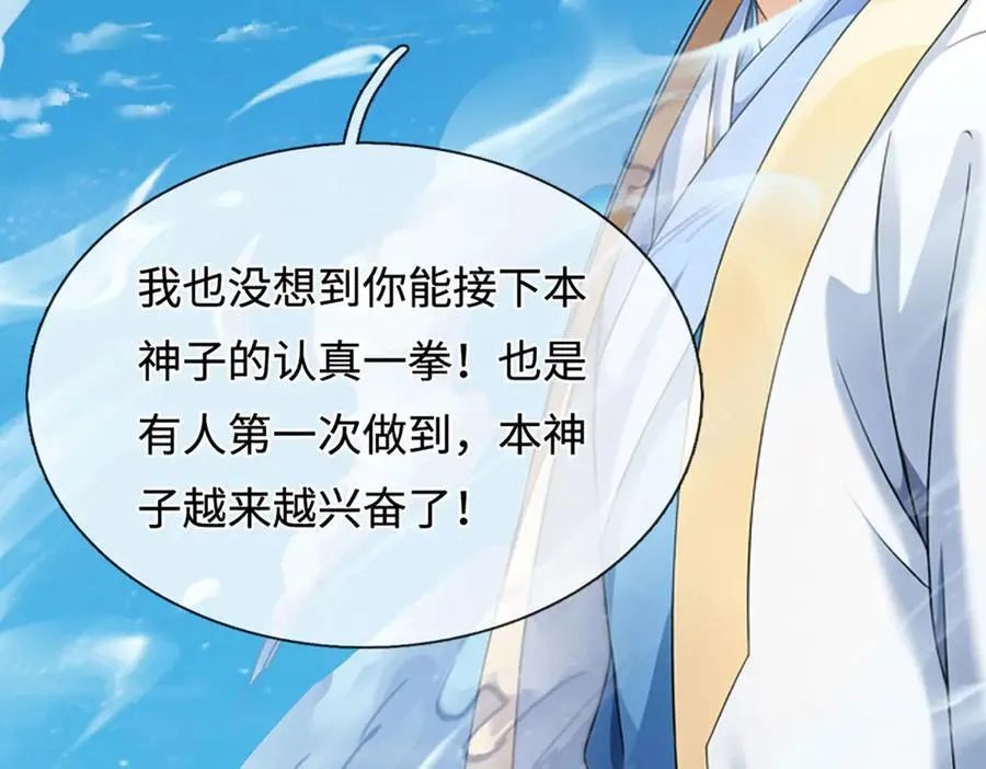 第328话 本命技，缚魂锁 第12页