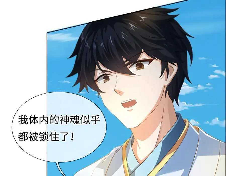 第328话 本命技，缚魂锁 第26页